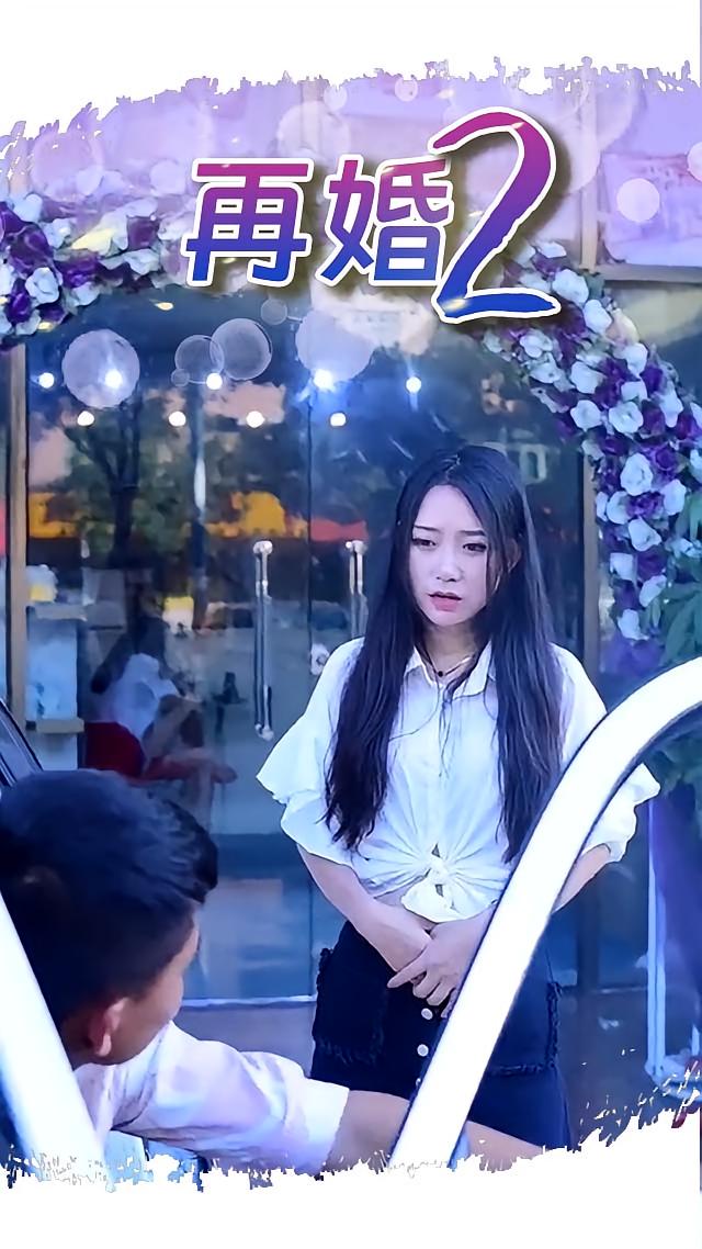 再婚2