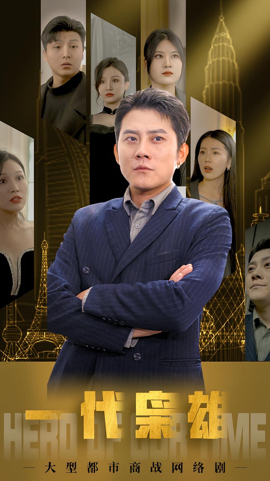 一代枭雄2