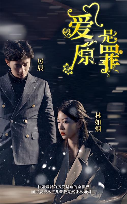 爱是原罪