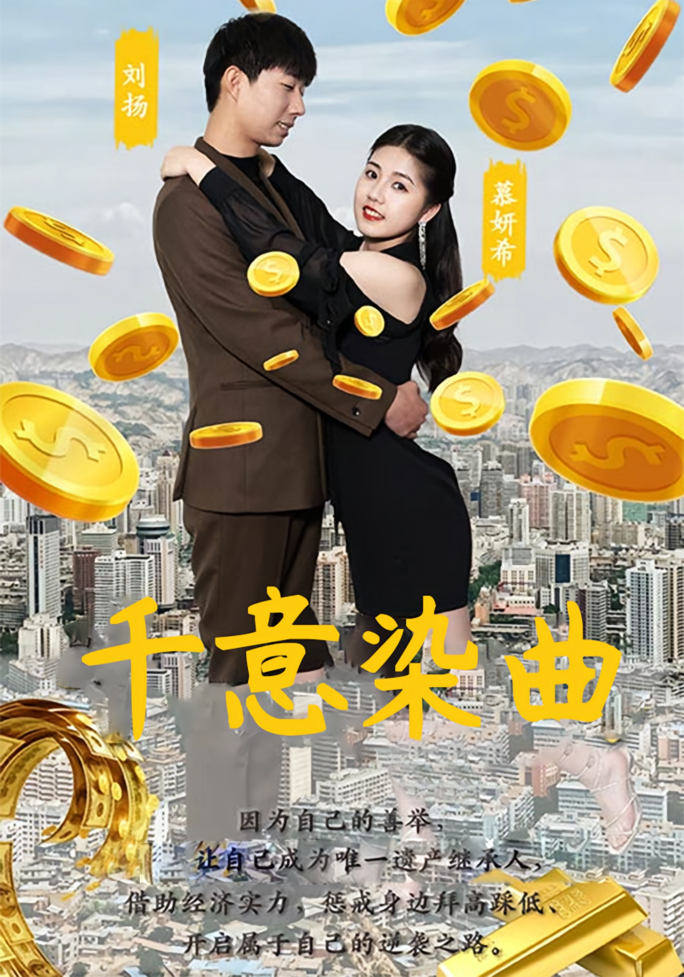 千意染曲