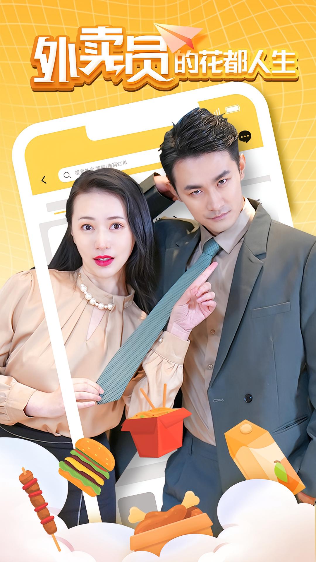 外卖员的花都人生