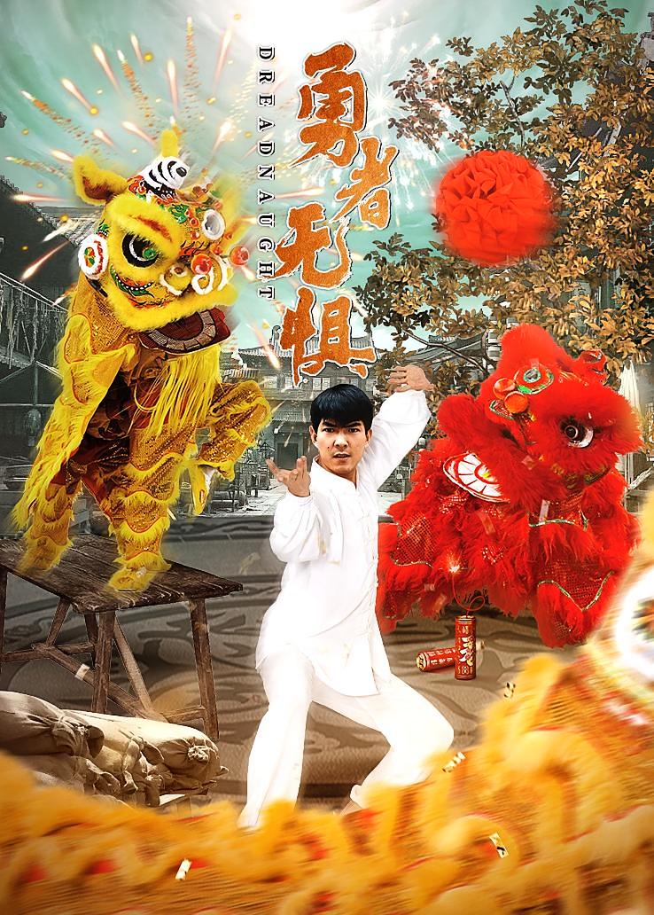 勇者无惧