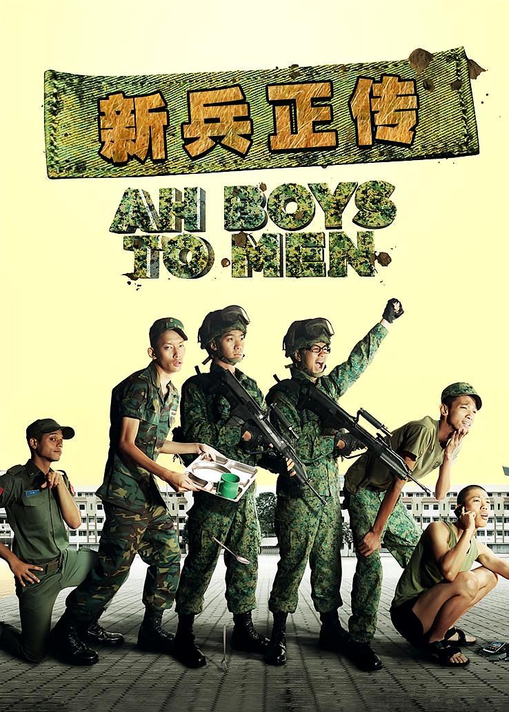 新兵正传