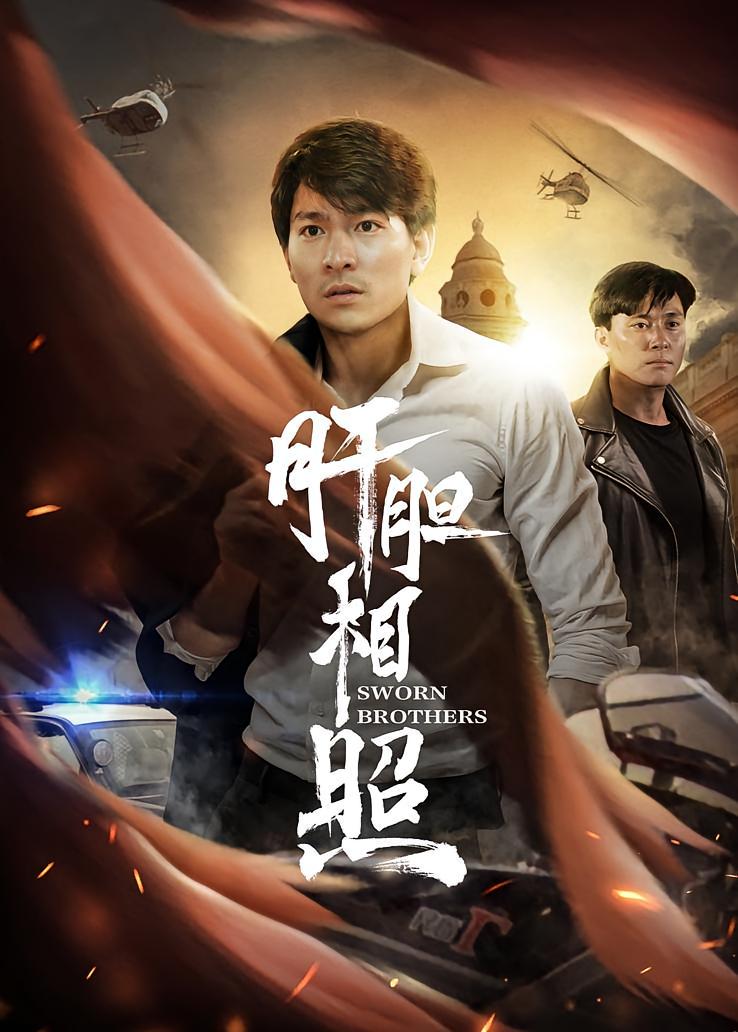 肝胆相照