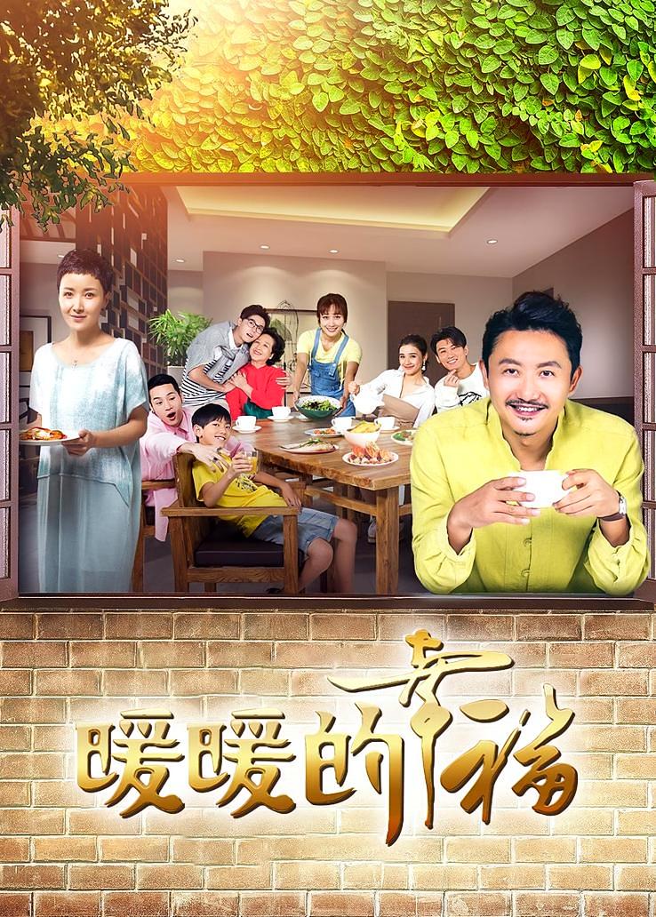 暖暖的幸福