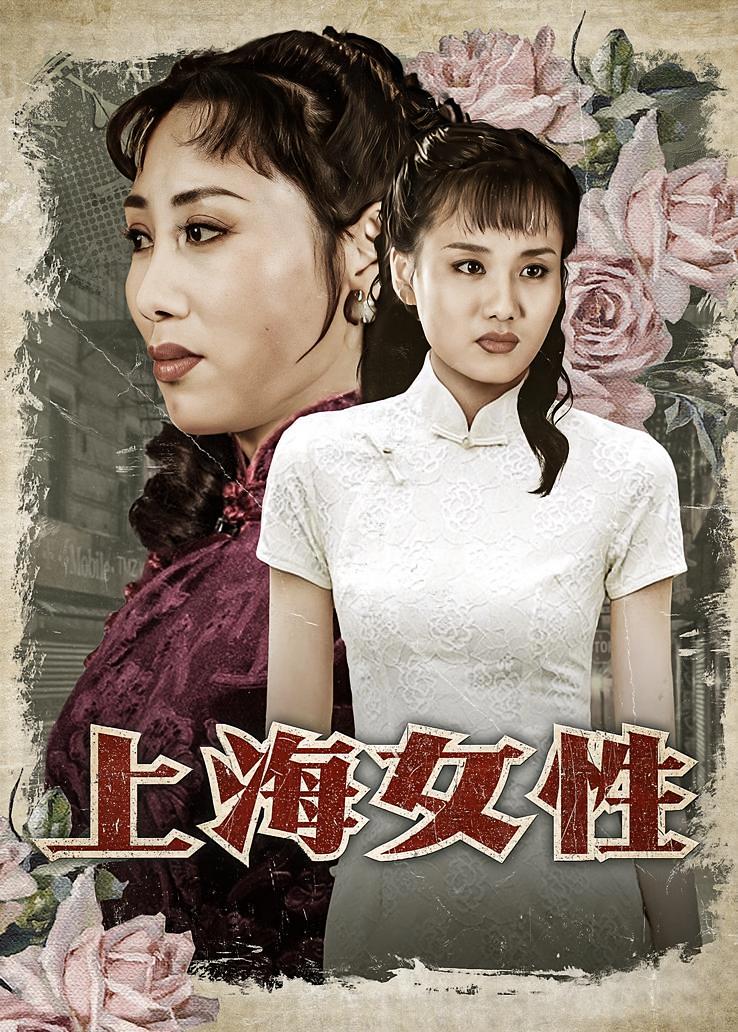 上海女性
