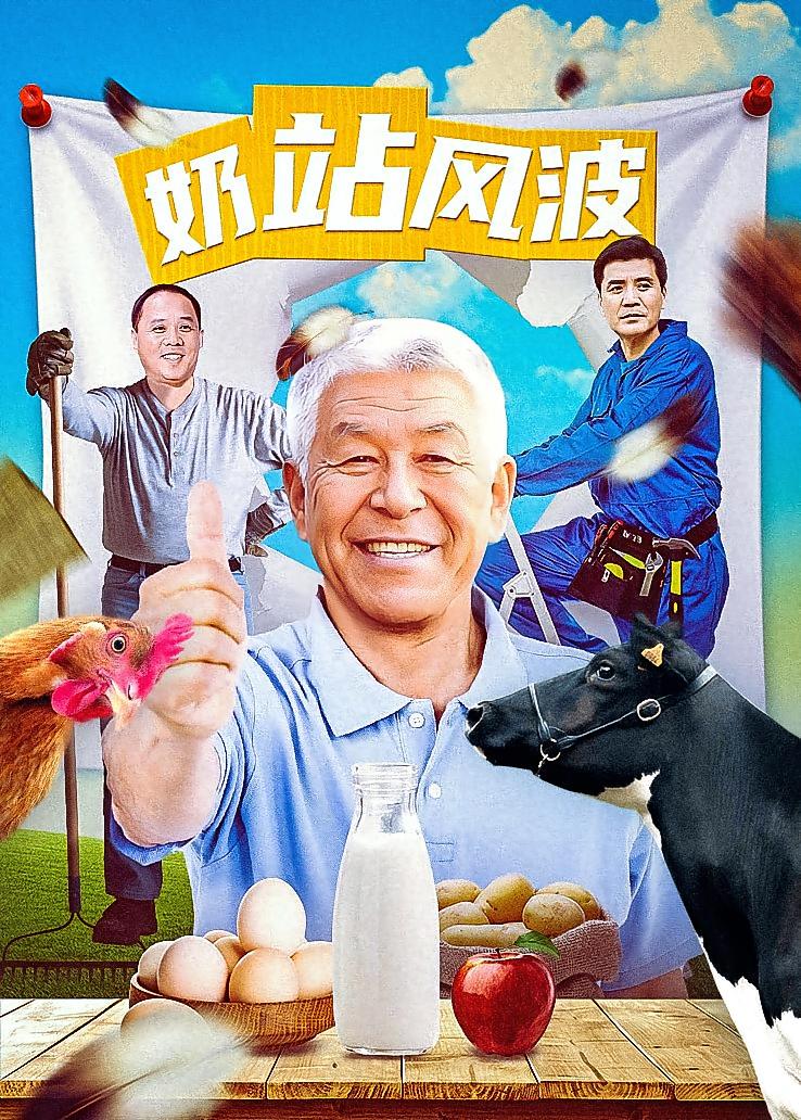 奶站风波