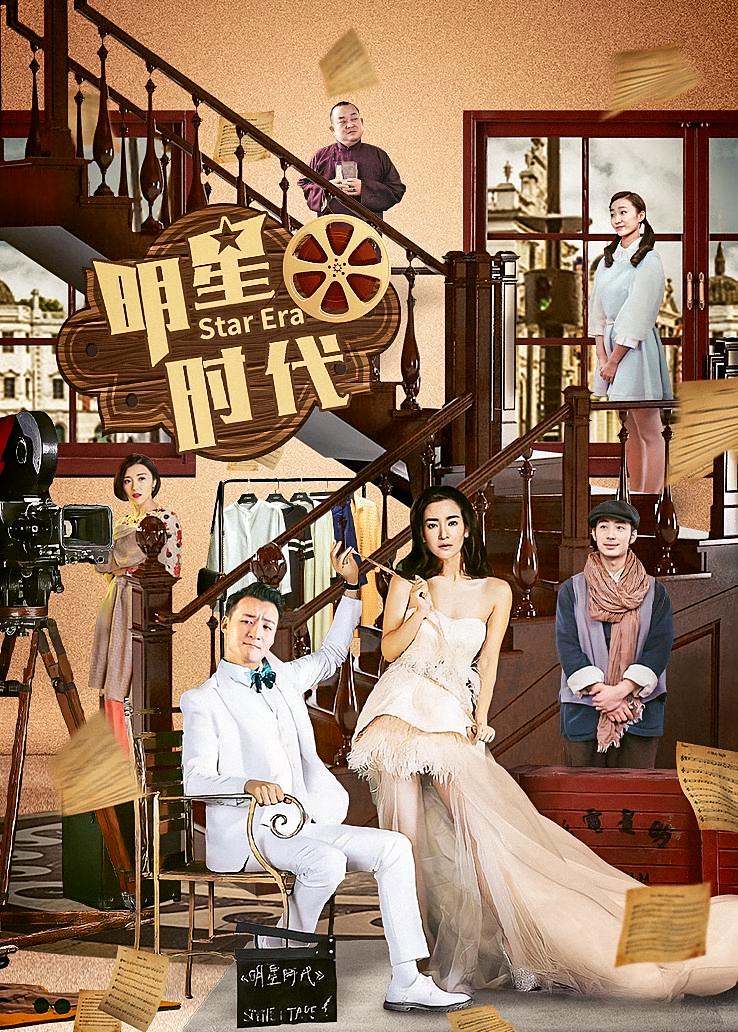 明星时代