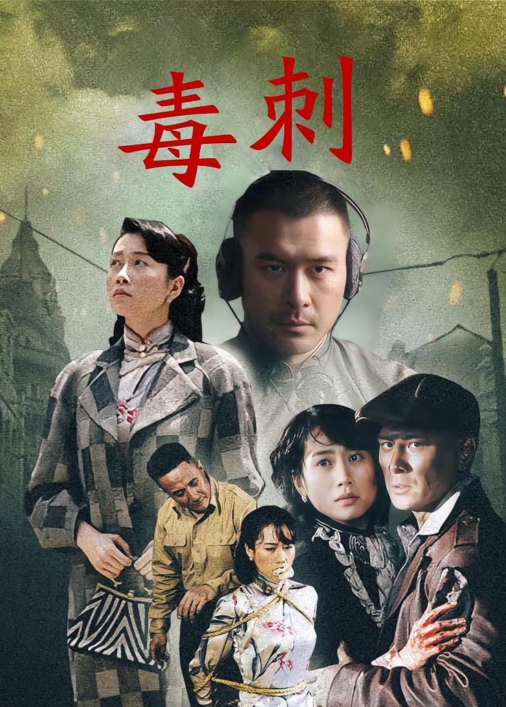 毒刺