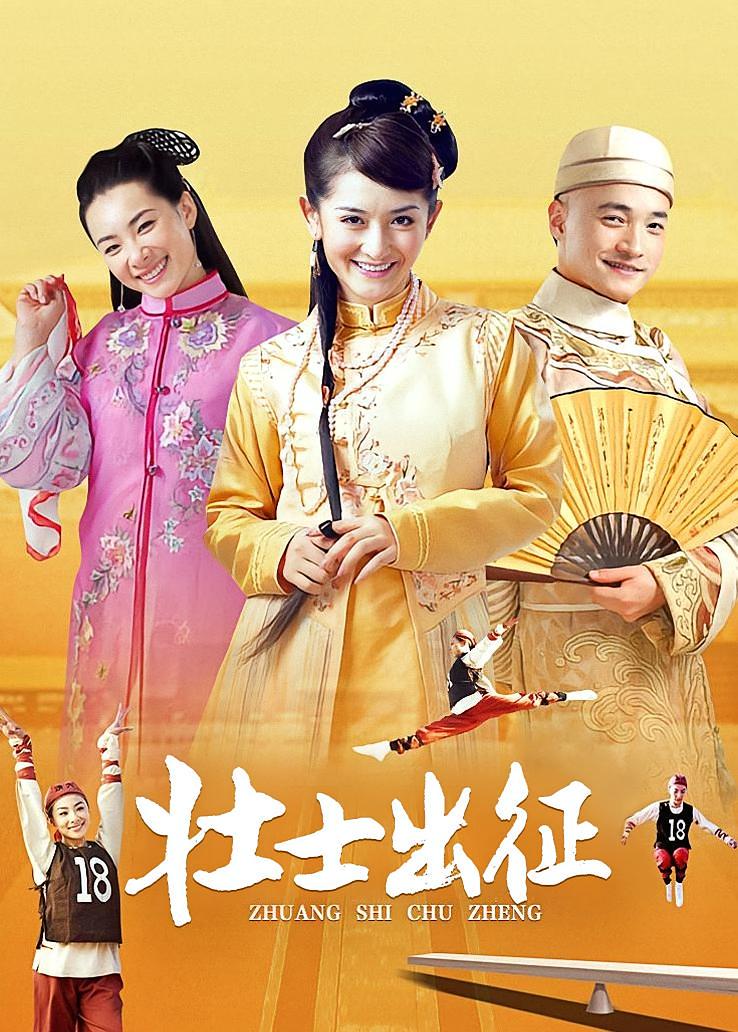 壮士出征
