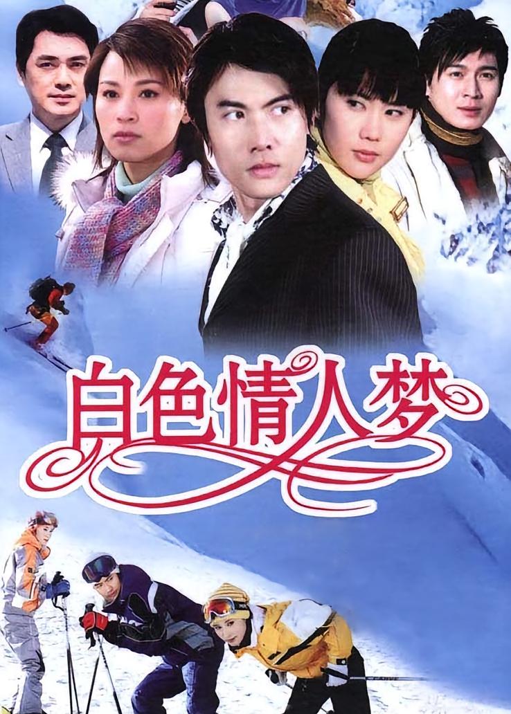 白色情人梦