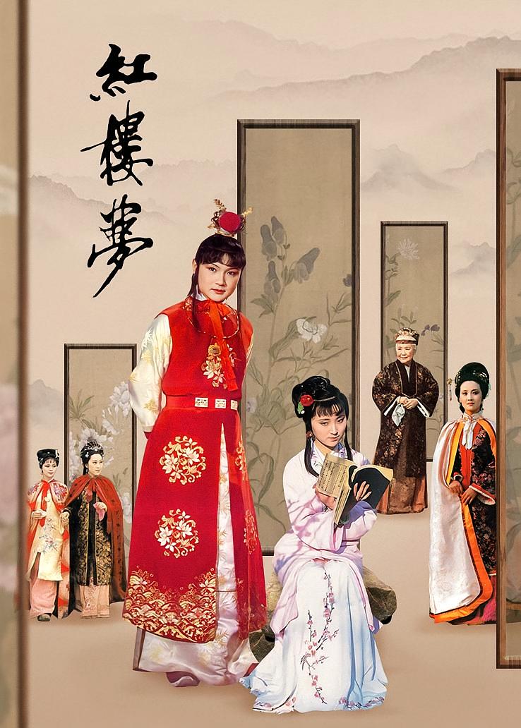 红楼梦