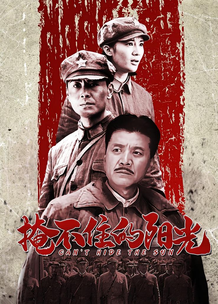掩不住的阳光