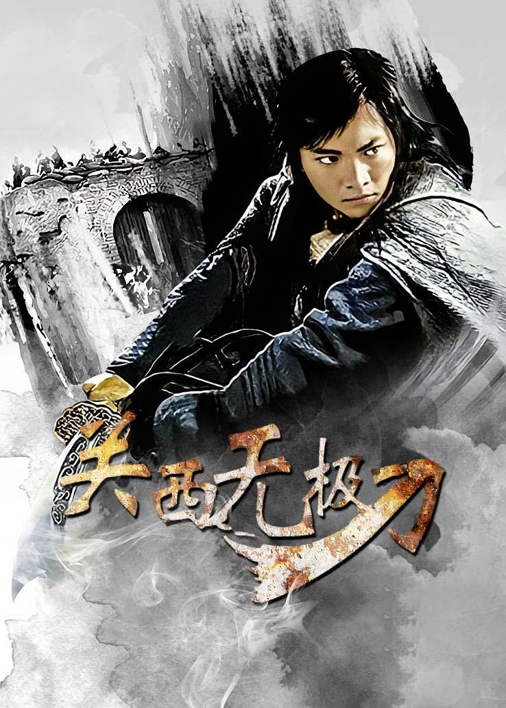 关西无极刀
