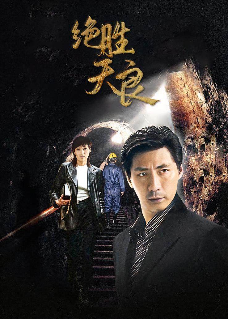 绝胜天良