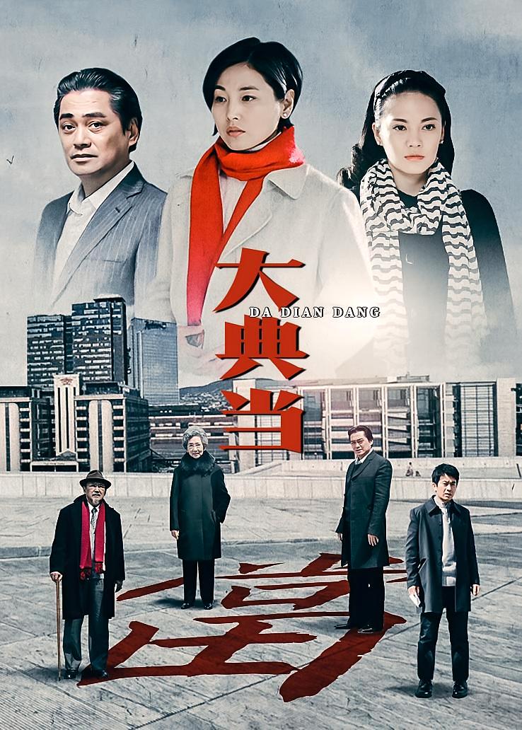 大典当