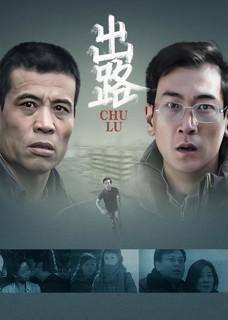 出路