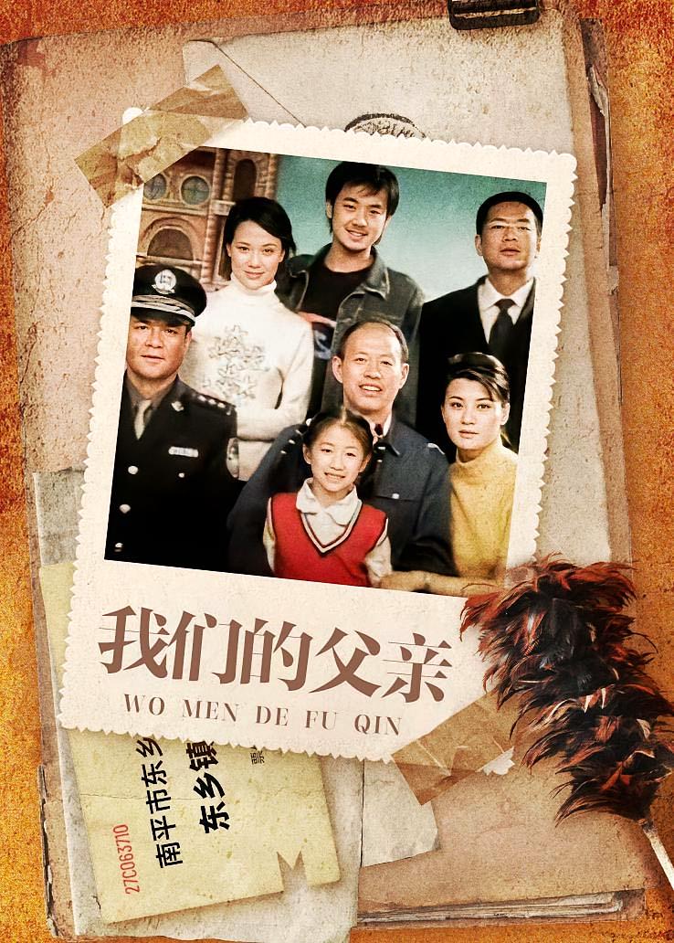 我们的父亲