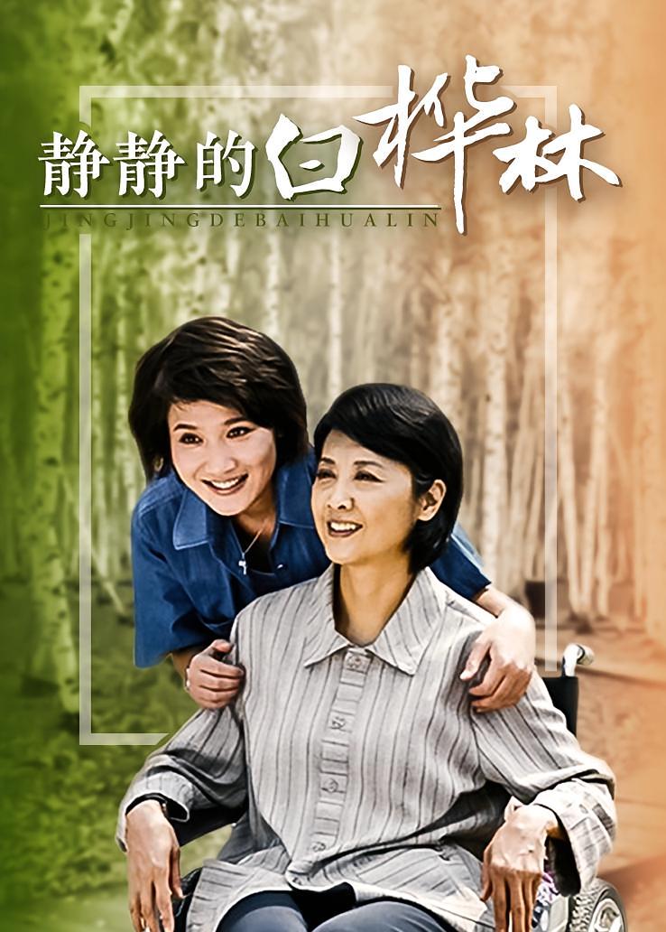 静静的白桦林