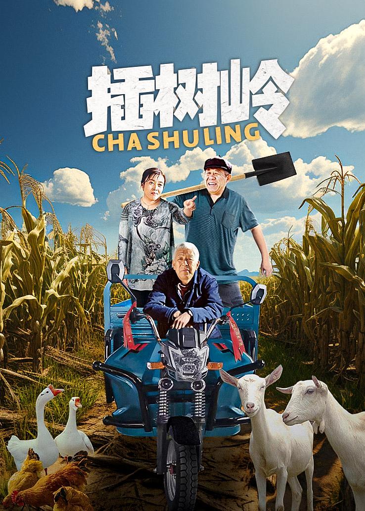 插树岭