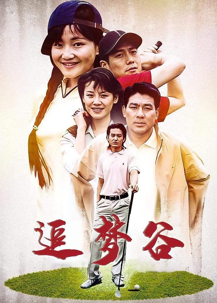 追梦谷