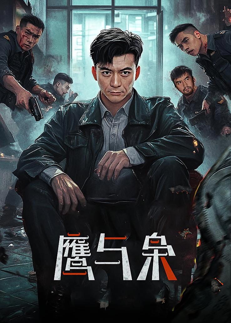 鹰与枭