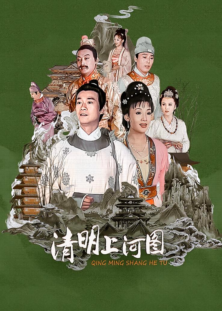 清明上河图