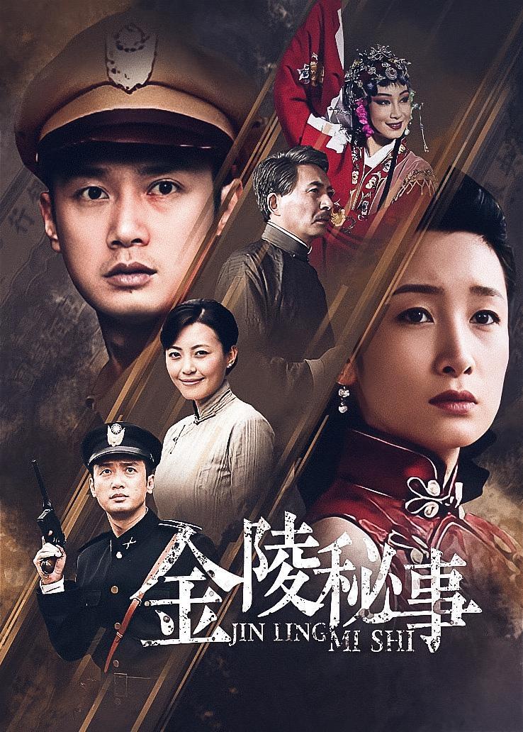 金陵秘事
