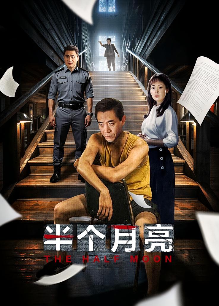 半个月亮