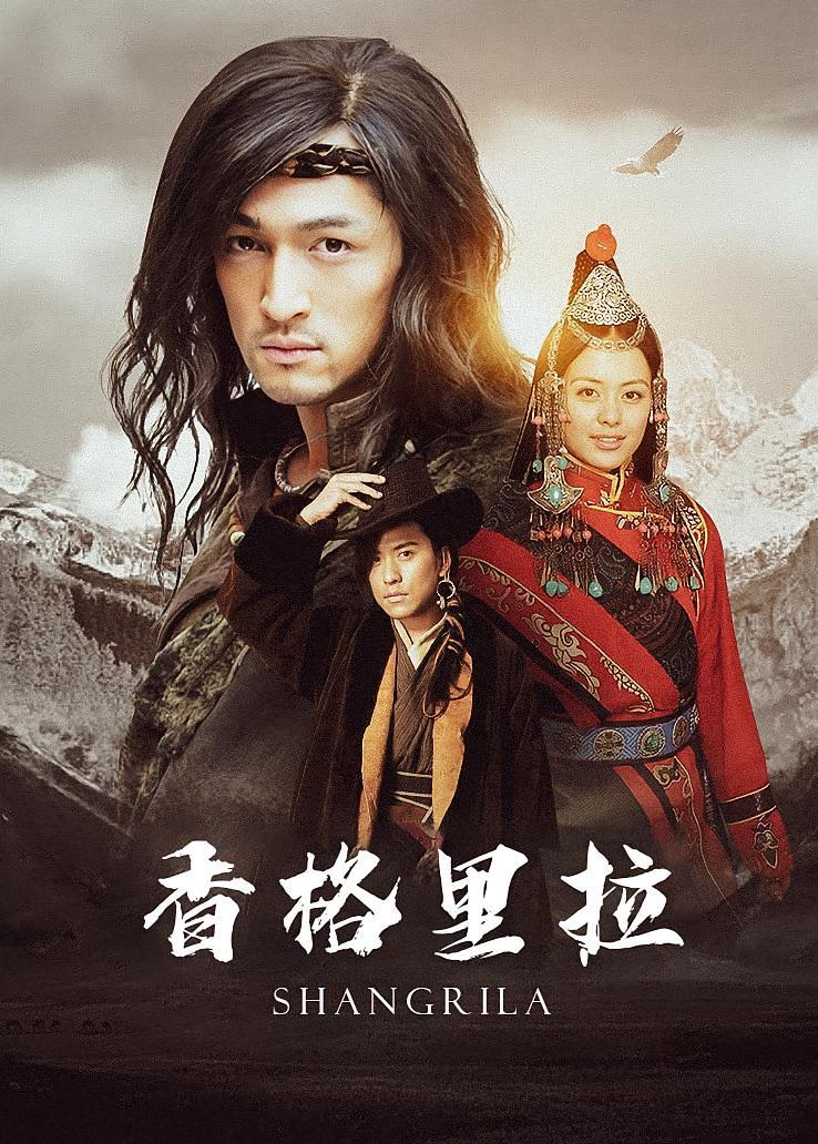 香格里拉