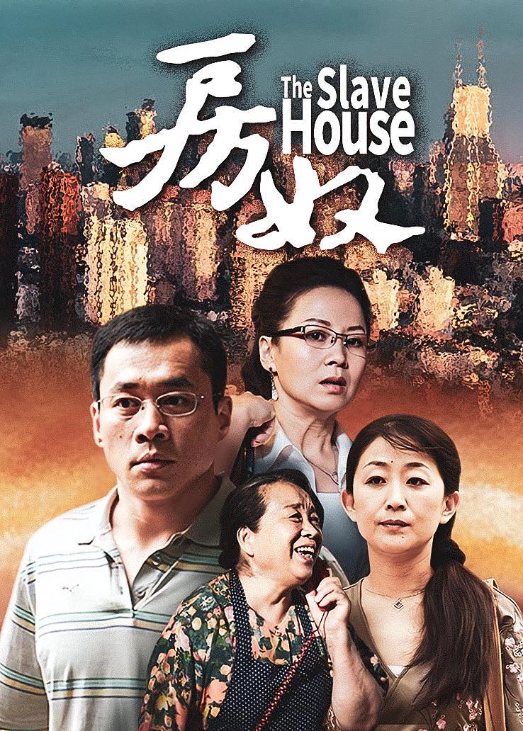 房奴