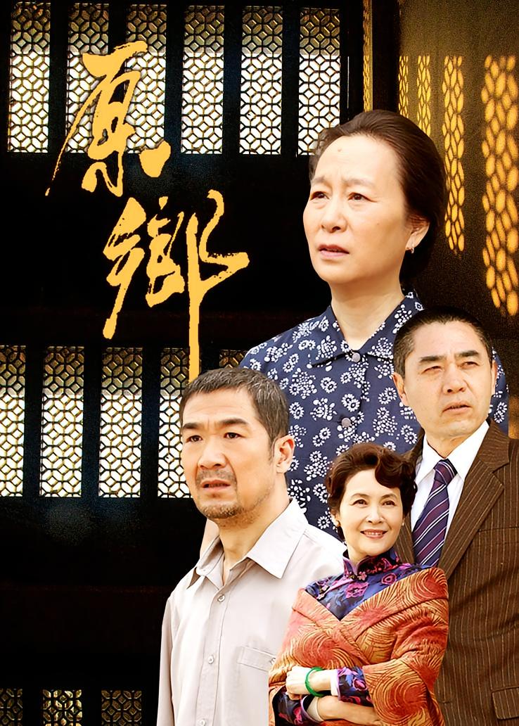 原乡