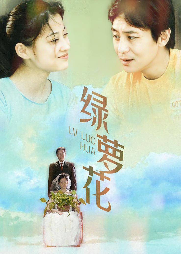 绿萝花