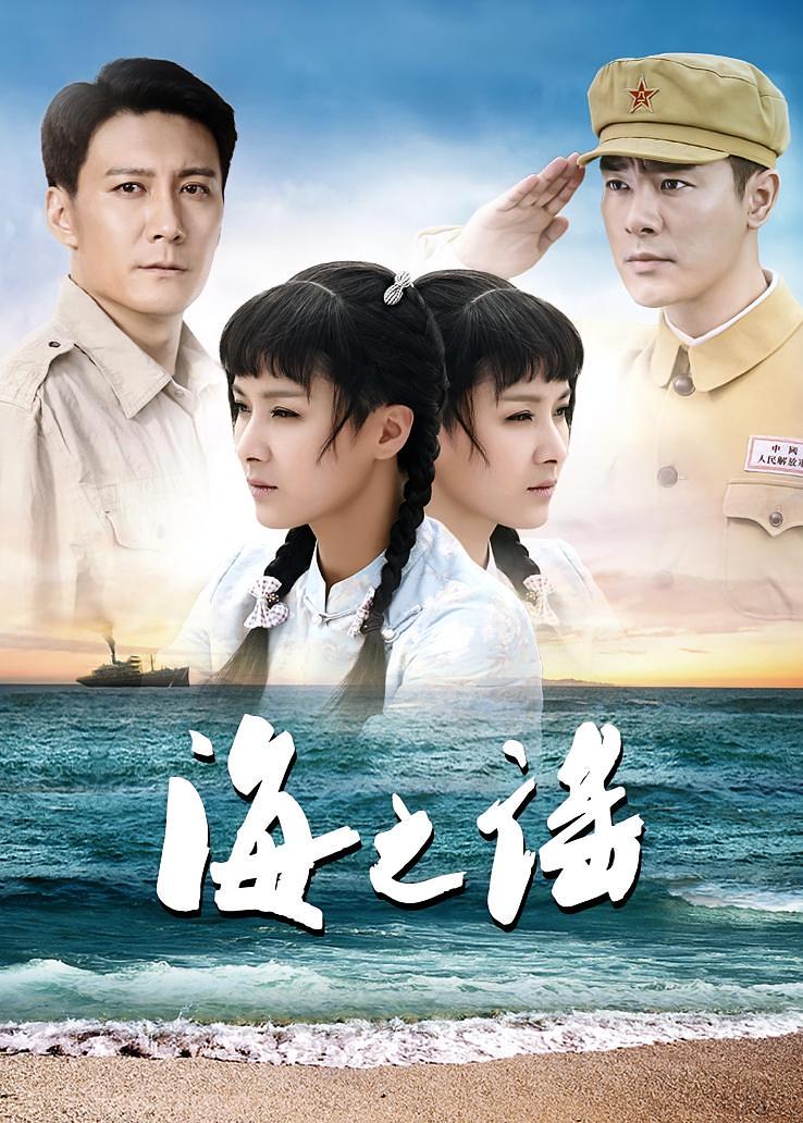 海之谣