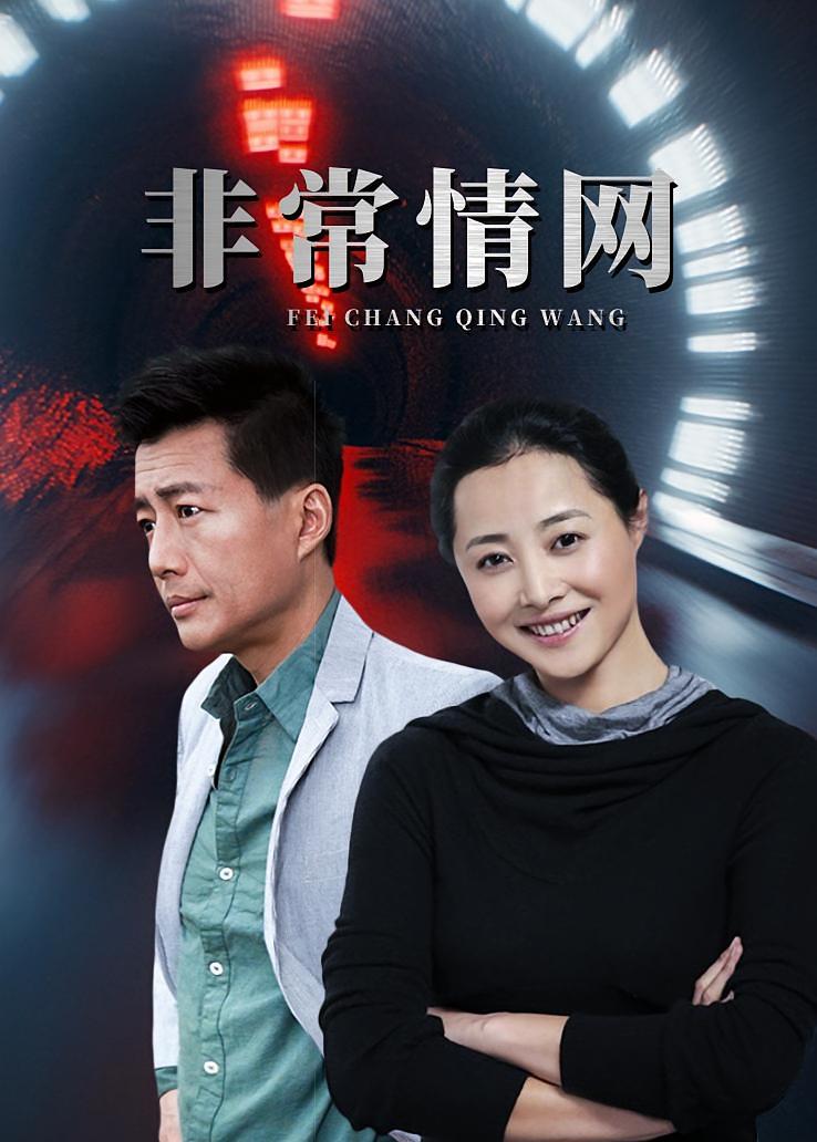 非常情网