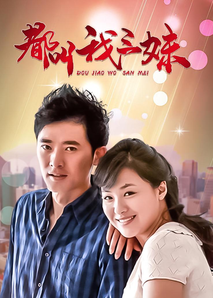 都叫我三妹