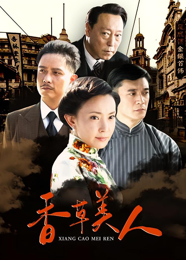 香草美人