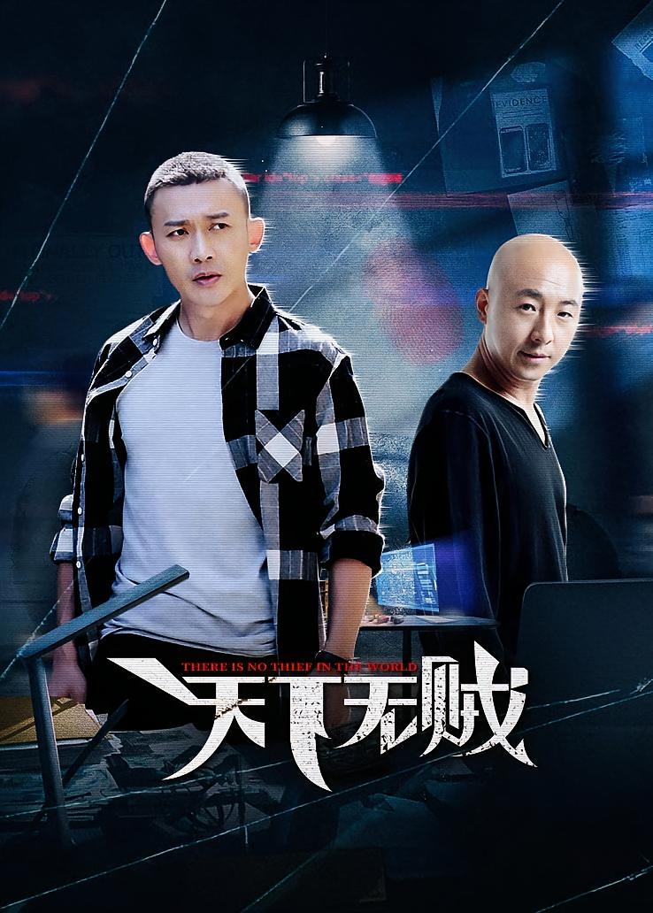 天下无贼