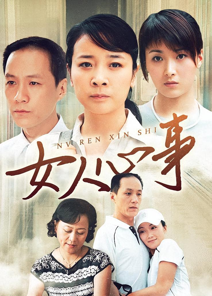 女人心事