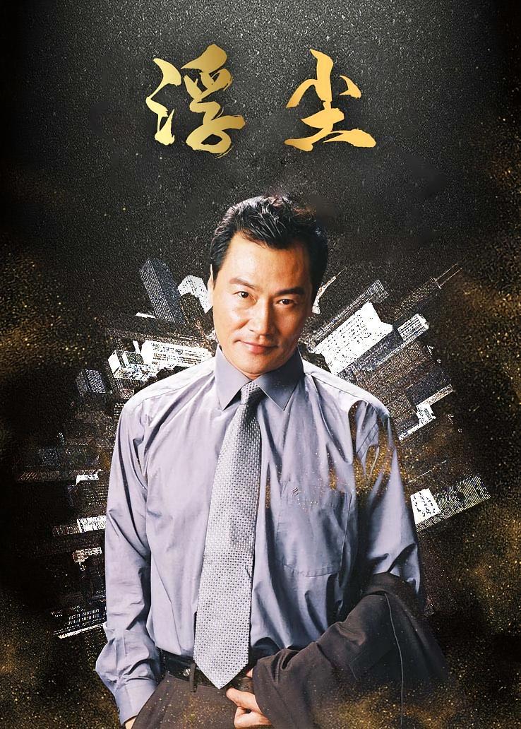 浮尘