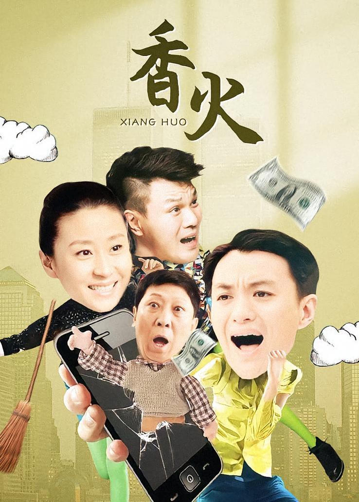 香火