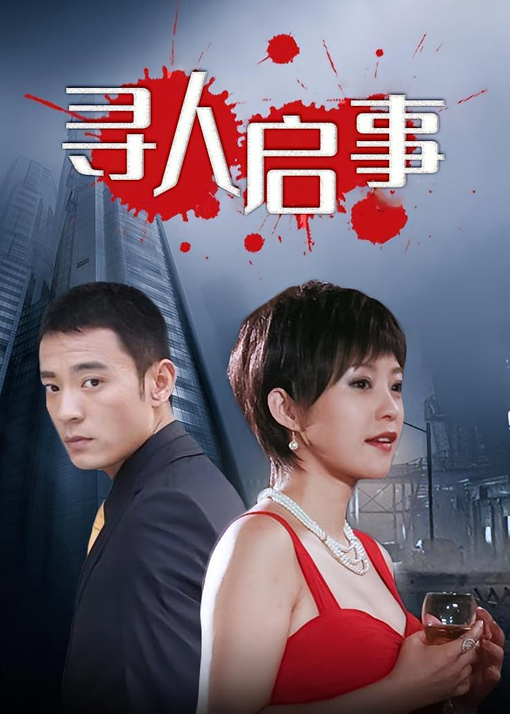 寻人启事