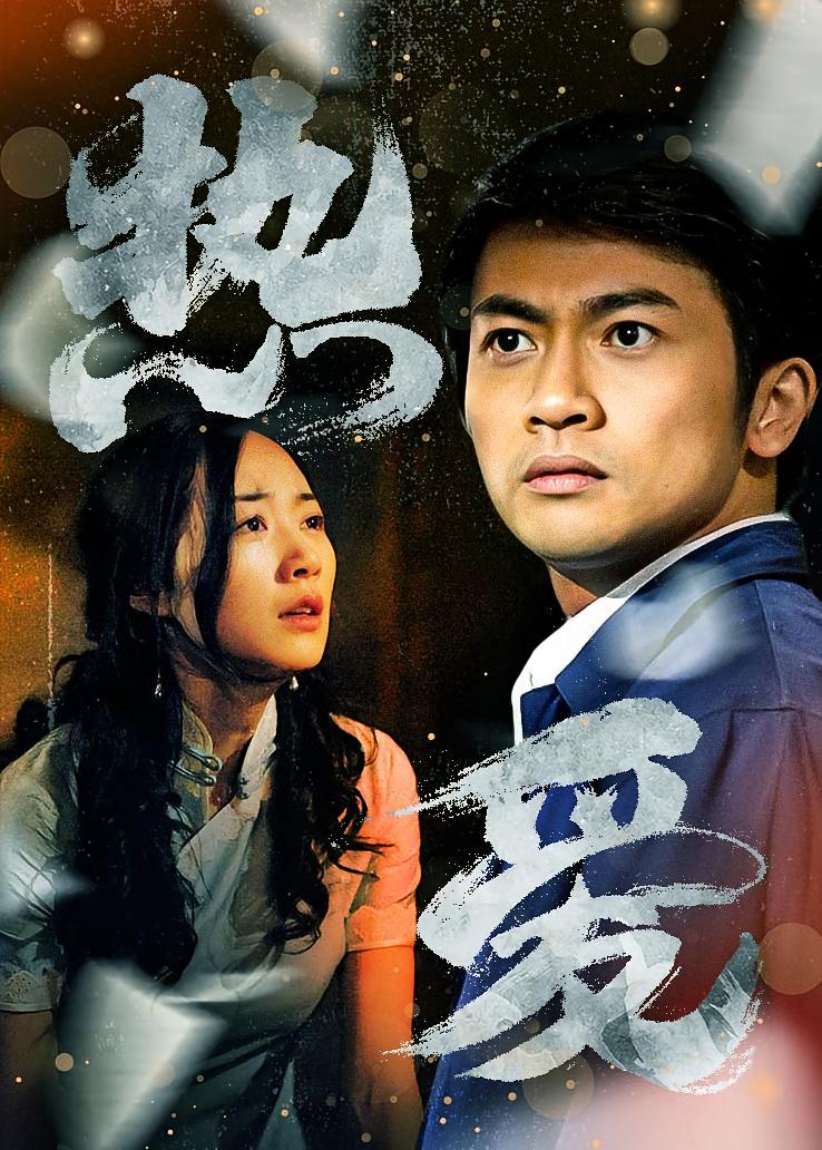 热爱