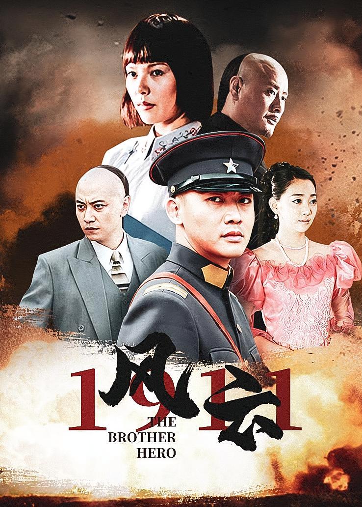风云1911