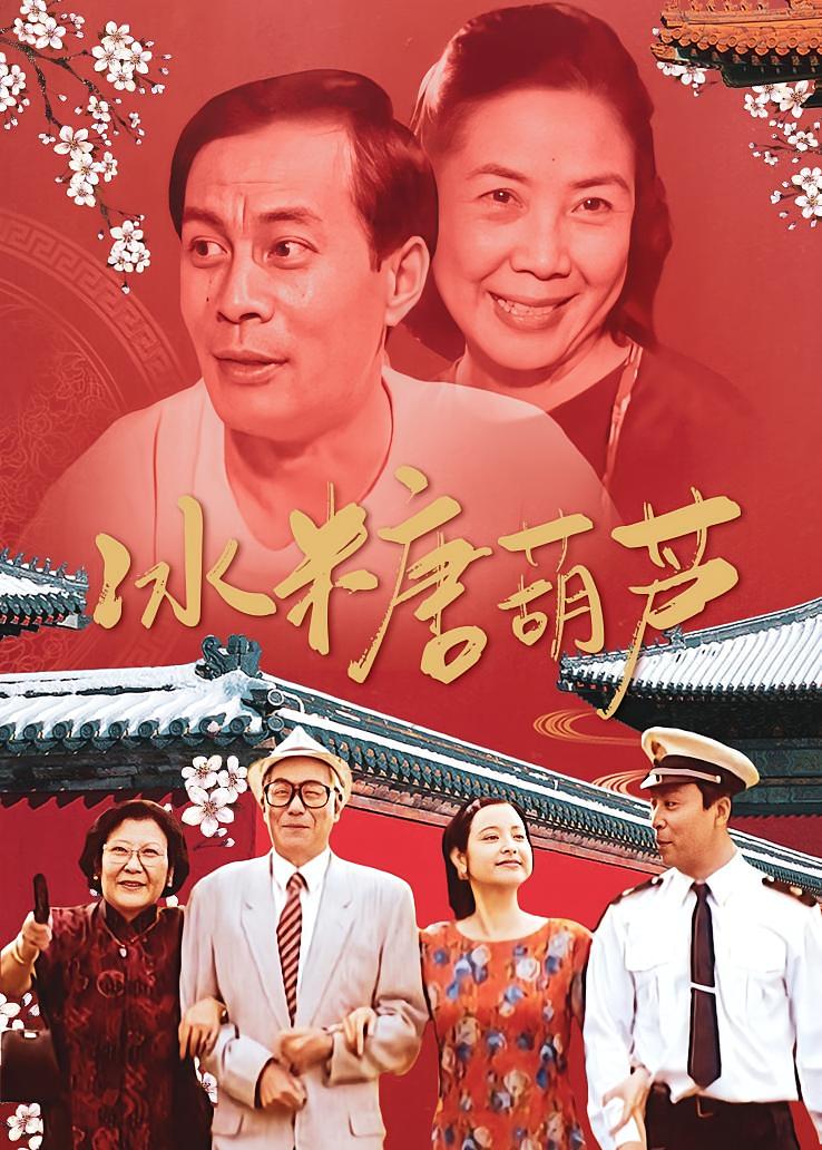 冰糖葫芦