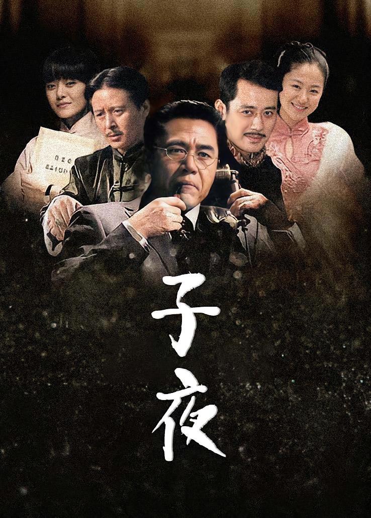 子夜