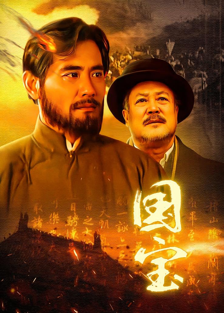 国宝