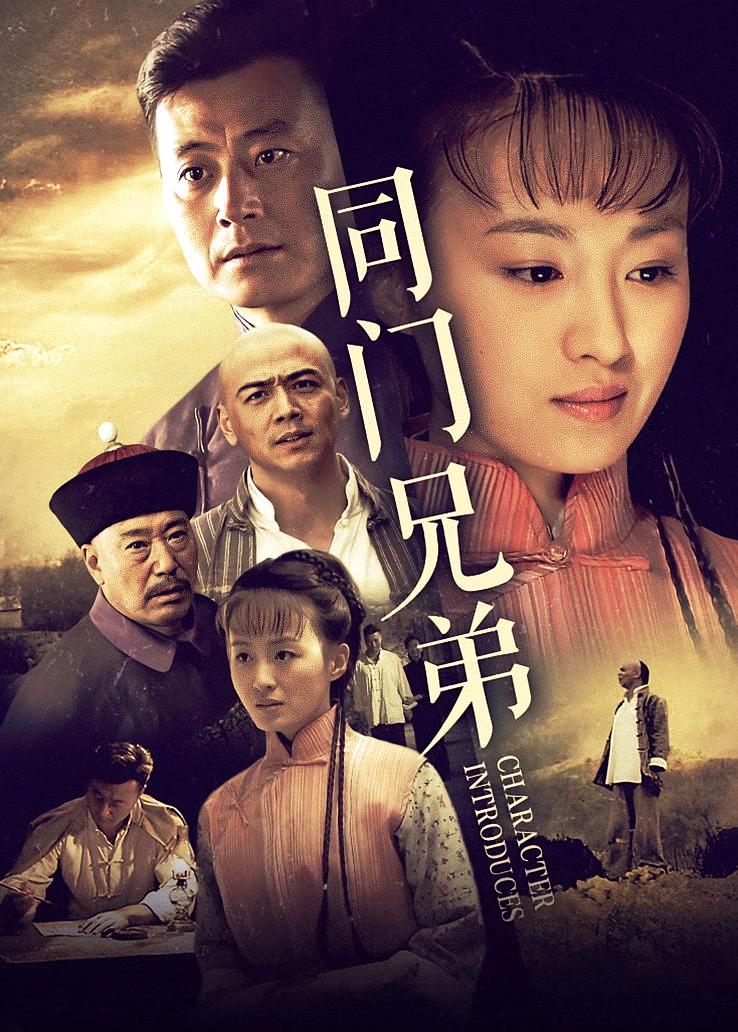 同门兄弟