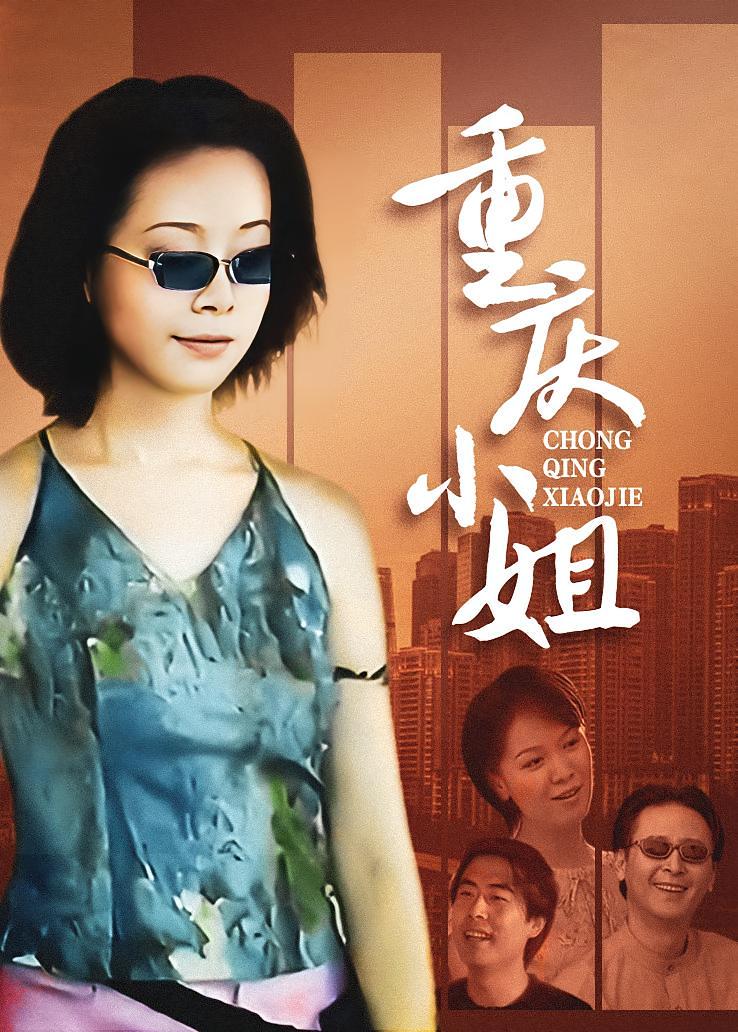 重庆小姐