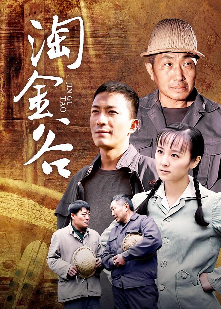 淘金谷